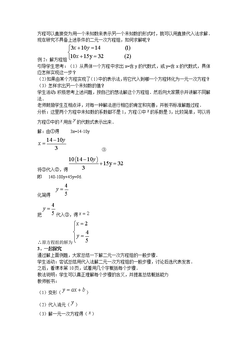 冀教版数学七年级下册 6.2 二元一次方程组的解法 第2课时 课件+教案02