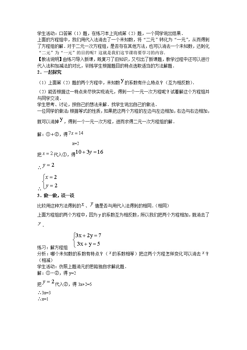 冀教版数学七年级下册 6.2 二元一次方程组的解法 第3课时 课件+教案02