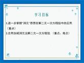 冀教版数学七年级下册 6.2 二元一次方程组的解法 第3课时【课件+教案】