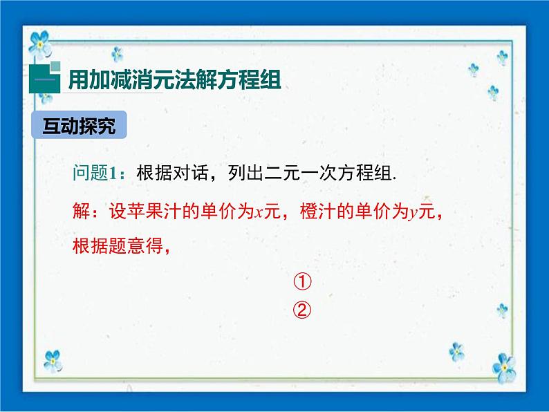 冀教版数学七年级下册 6.2 二元一次方程组的解法 第3课时 课件+教案04