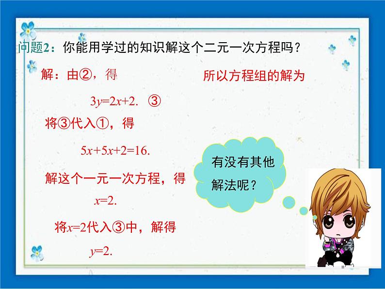 冀教版数学七年级下册 6.2 二元一次方程组的解法 第3课时 课件+教案05