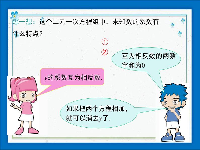 冀教版数学七年级下册 6.2 二元一次方程组的解法 第3课时 课件+教案06