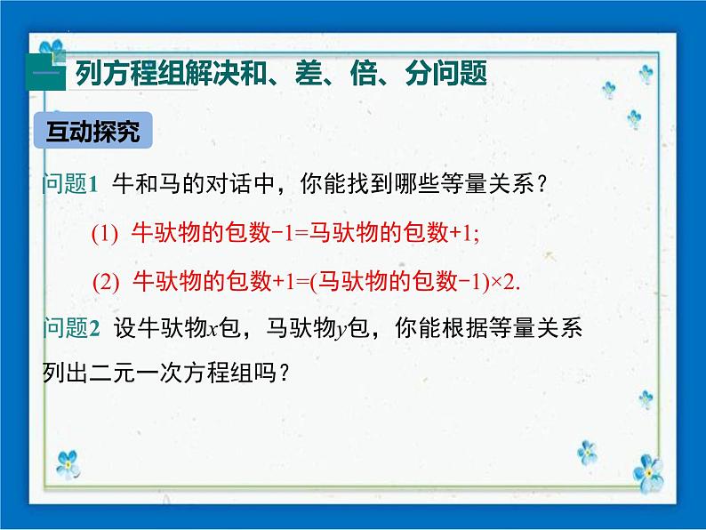 6.3 二元一次方程组的应用 第1课时第4页