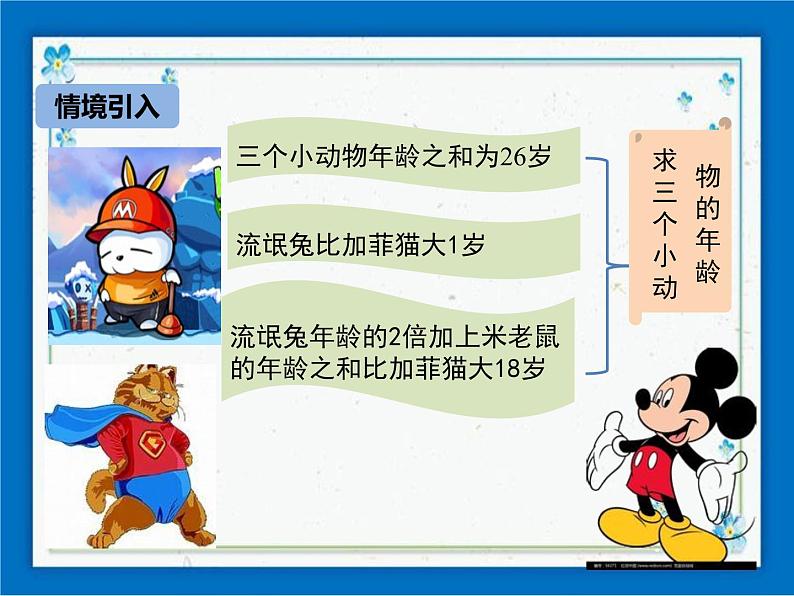 冀教版数学七年级下册 6.4 简单的三元一次方程组 课件+教案02