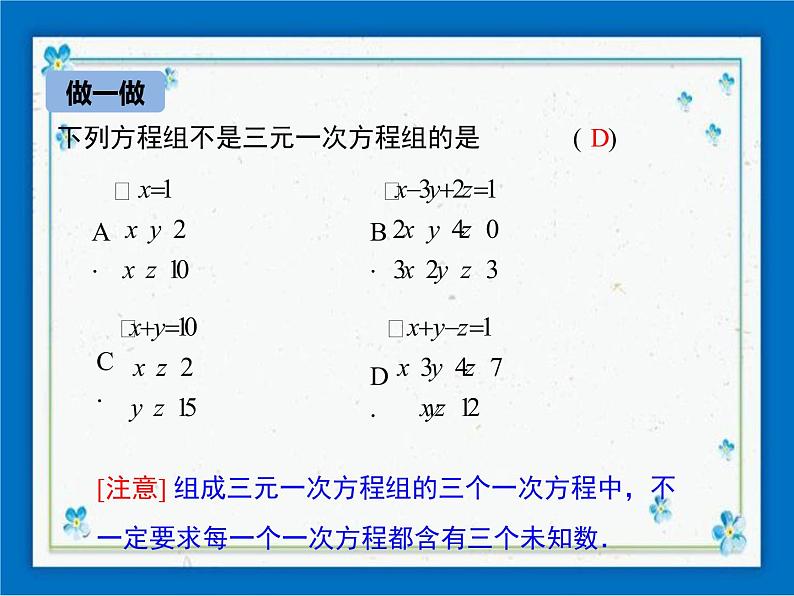 冀教版数学七年级下册 6.4 简单的三元一次方程组 课件+教案07