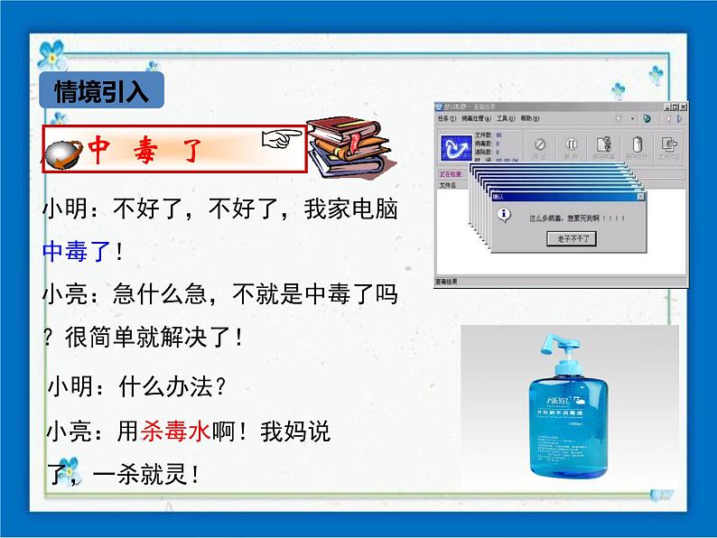 冀教版数学七年级下册 7.1 命题 课件+教案02