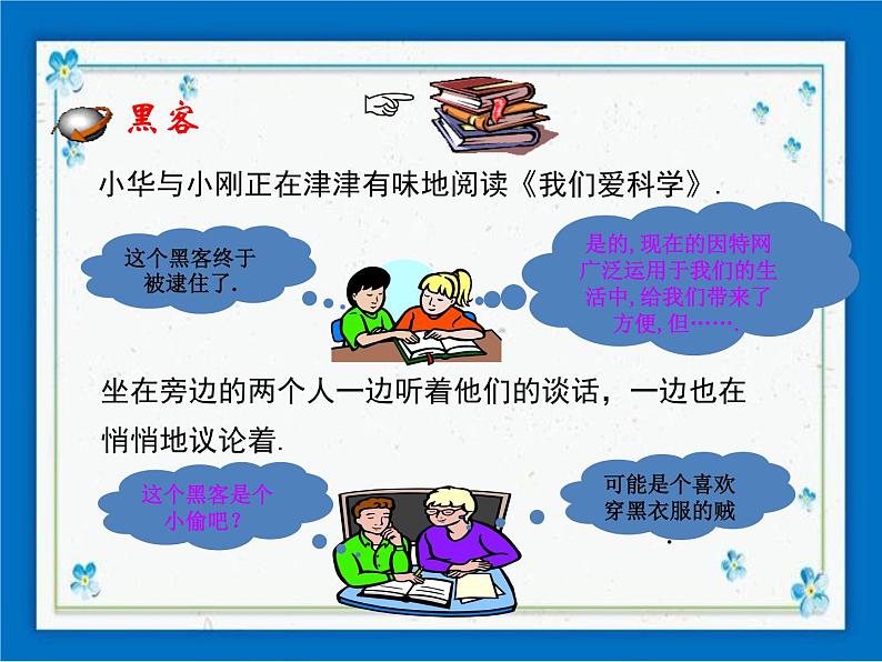 冀教版数学七年级下册 7.1 命题 课件+教案04