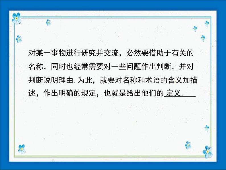 冀教版数学七年级下册 7.1 命题 课件+教案05