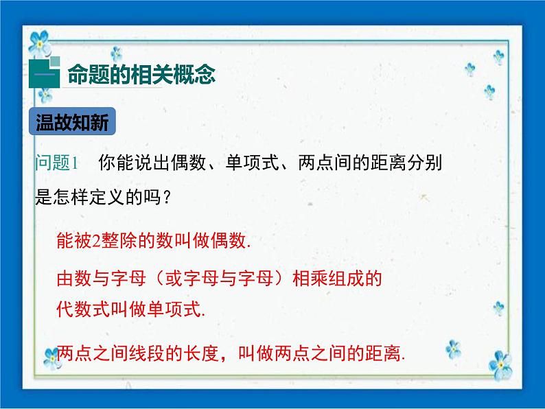 冀教版数学七年级下册 7.1 命题 课件+教案06