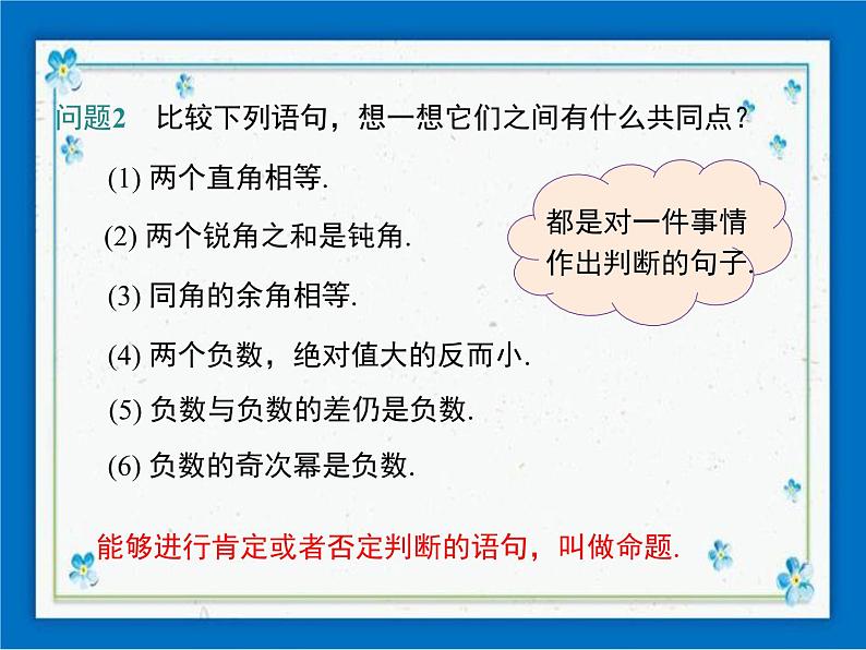 冀教版数学七年级下册 7.1 命题 课件+教案07