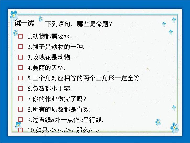 冀教版数学七年级下册 7.1 命题 课件+教案08