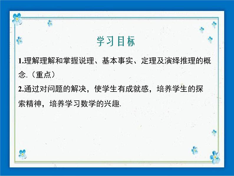 冀教版数学七年级下册 7.1 命题 课件+教案01