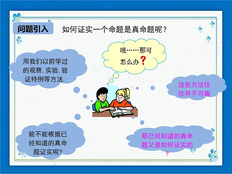 冀教版数学七年级下册 7.1 命题 课件+教案02