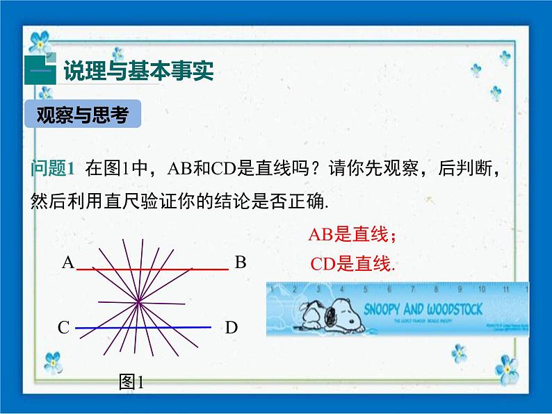 冀教版数学七年级下册 7.1 命题 课件+教案03