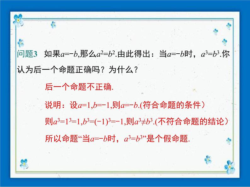 冀教版数学七年级下册 7.1 命题 课件+教案05