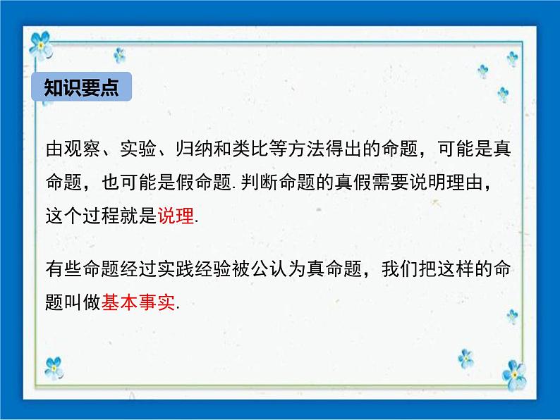冀教版数学七年级下册 7.1 命题 课件+教案06