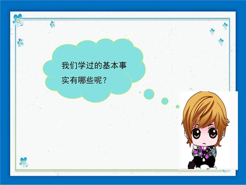 冀教版数学七年级下册 7.1 命题 课件+教案07