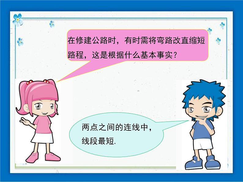 冀教版数学七年级下册 7.1 命题 课件+教案08