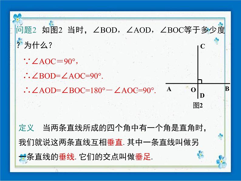 冀教版数学七年级下册 7.2 相交线 第2课时 课件+教案05