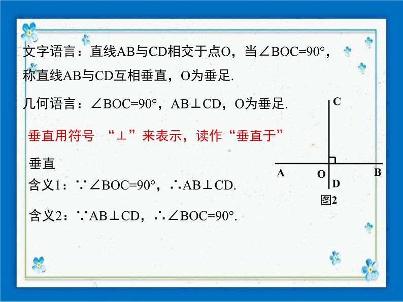 冀教版数学七年级下册 7.2 相交线 第2课时 课件+教案06