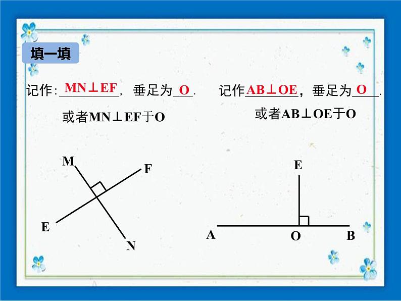 冀教版数学七年级下册 7.2 相交线 第2课时 课件+教案07