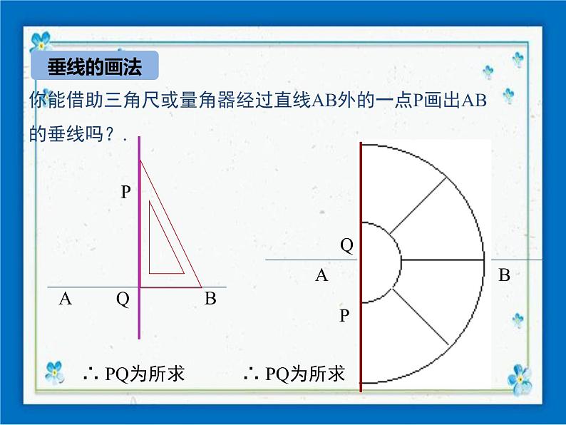 冀教版数学七年级下册 7.2 相交线 第2课时 课件+教案08