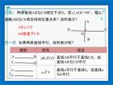 冀教版数学七年级下册 7.3 平行线【课件+教案】