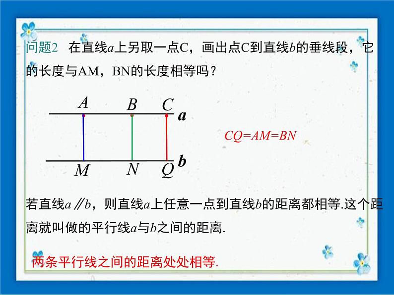 冀教版数学七年级下册 7.3 平行线 课件+教案08