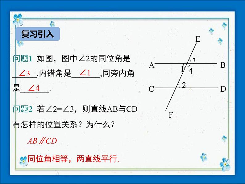 冀教版数学七年级下册 7.4 平行线的判定 课件+教案02