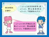 冀教版数学七年级下册 7.4 平行线的判定【课件+教案】