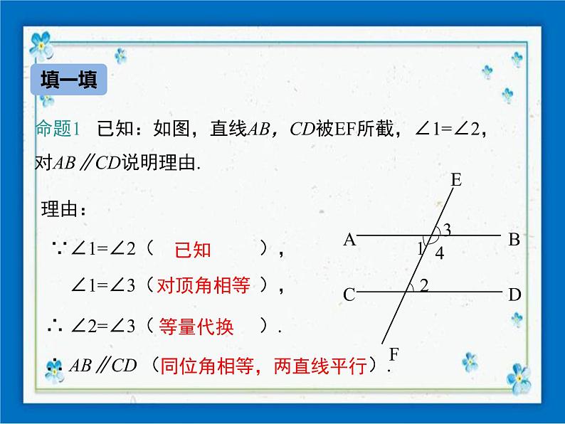 冀教版数学七年级下册 7.4 平行线的判定 课件+教案06