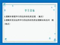 冀教版七年级下册7.5  平行线的性质优质课件ppt