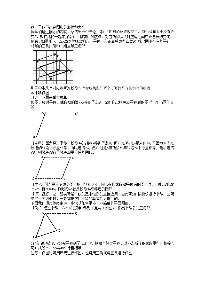 冀教版数学七年级下册 7.6 图形的平移 课件+教案02