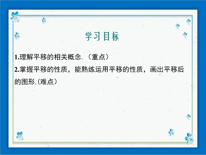 冀教版数学七年级下册 7.6 图形的平移 课件+教案01