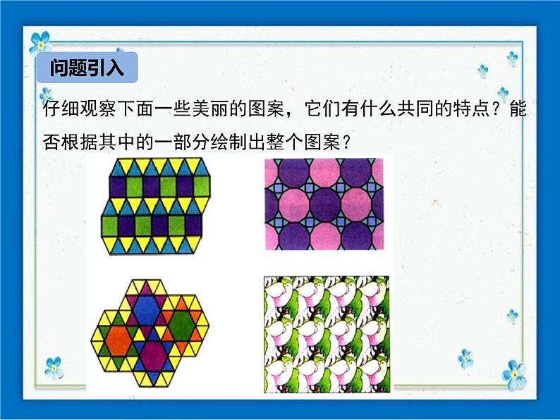 冀教版数学七年级下册 7.6 图形的平移 课件+教案02