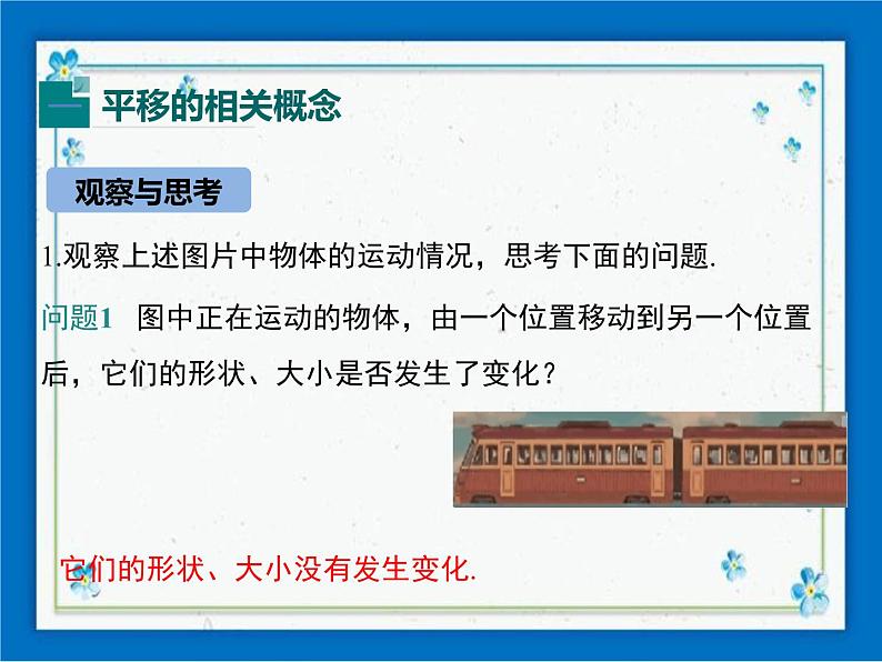 冀教版数学七年级下册 7.6 图形的平移 课件+教案04