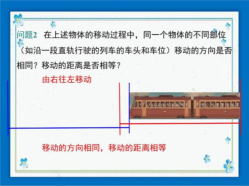 冀教版数学七年级下册 7.6 图形的平移 课件+教案05