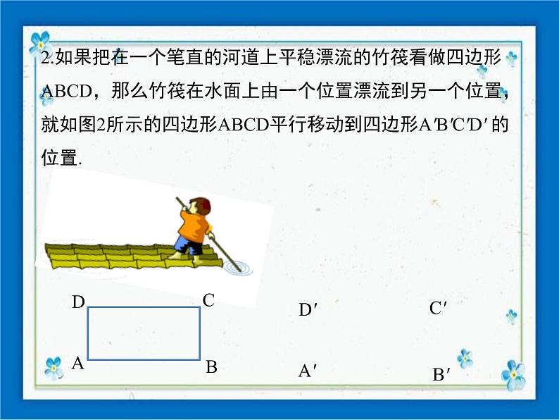 冀教版数学七年级下册 7.6 图形的平移 课件+教案07