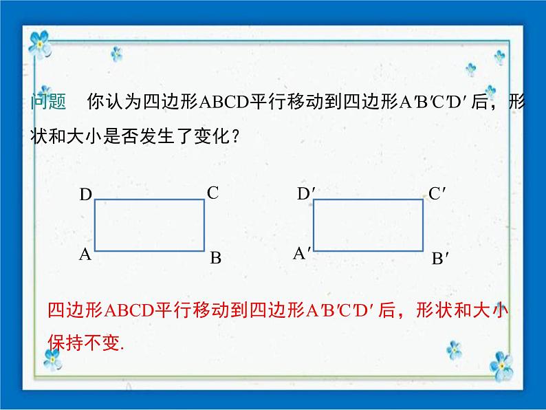 冀教版数学七年级下册 7.6 图形的平移 课件+教案08