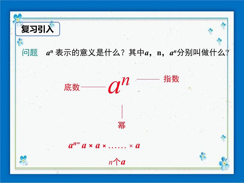 冀教版数学七年级下册 8.1 同底数幂的乘法 课件+教案02