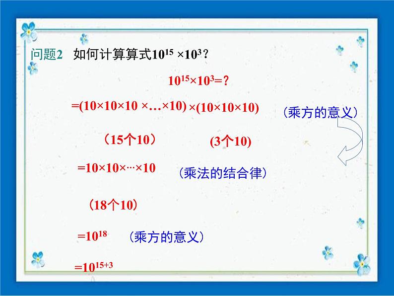 冀教版数学七年级下册 8.1 同底数幂的乘法 课件+教案05