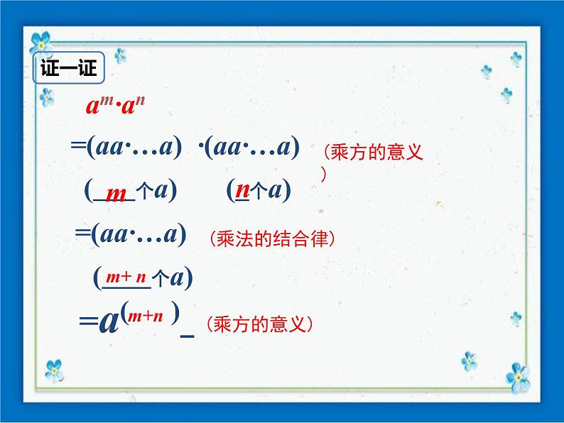 冀教版数学七年级下册 8.1 同底数幂的乘法 课件+教案08