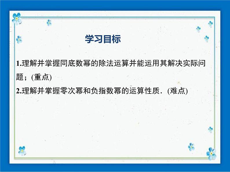 8.3 同底数幂的除法第1页