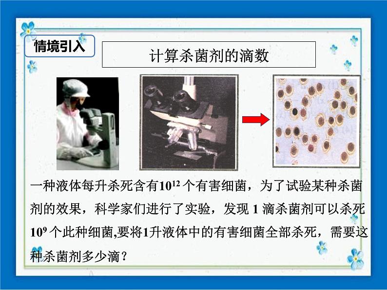 8.3 同底数幂的除法第2页