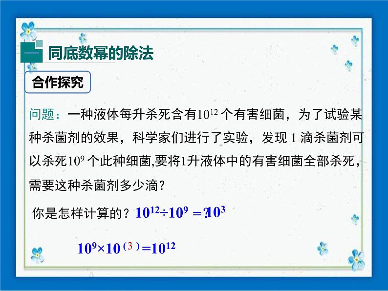 8.3 同底数幂的除法第3页