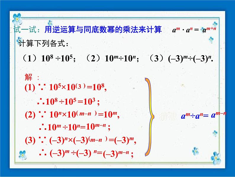 8.3 同底数幂的除法第4页