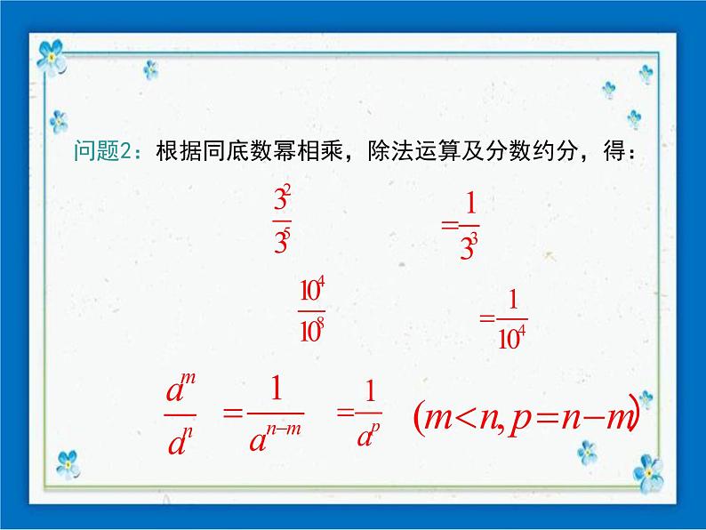 8.3 同底数幂的除法第8页