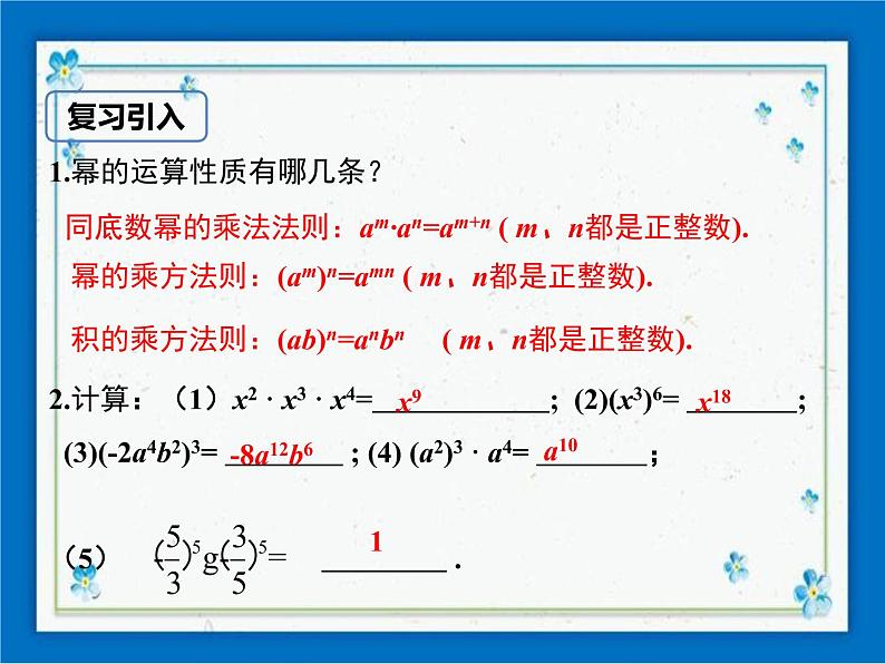 冀教版数学七年级下册 8.4 整式的乘法 第1课时 课件+教案02