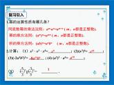 冀教版数学七年级下册 8.4 整式的乘法 第1课时【课件+教案】