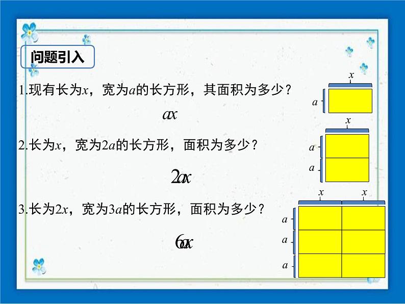 冀教版数学七年级下册 8.4 整式的乘法 第1课时 课件+教案03